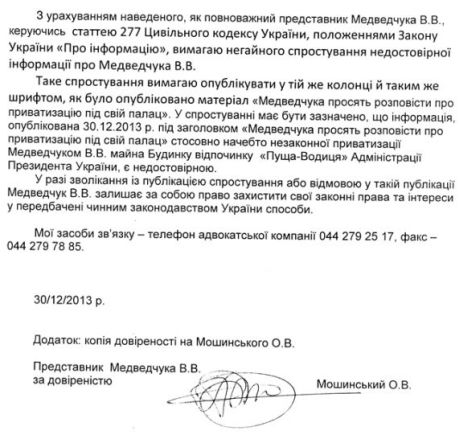 Медведчук отрицает незаконную приватизацию