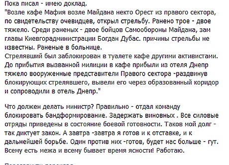 Представитель «Правого сектора» подстрелил трех человек на Майдане. (Дополняется)