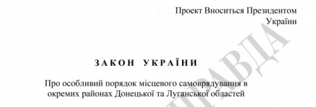 Порошенко пропонує особливий порядок на Донбасі на три роки
