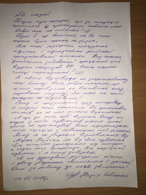 Лист Савченко щодо витівки пранкерів
