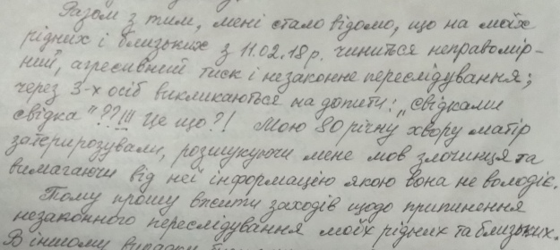 З листа О.М. прокурору області від 14 лютого