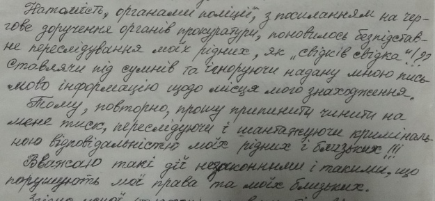 З листа О.М. прокурору області від 24 лютого