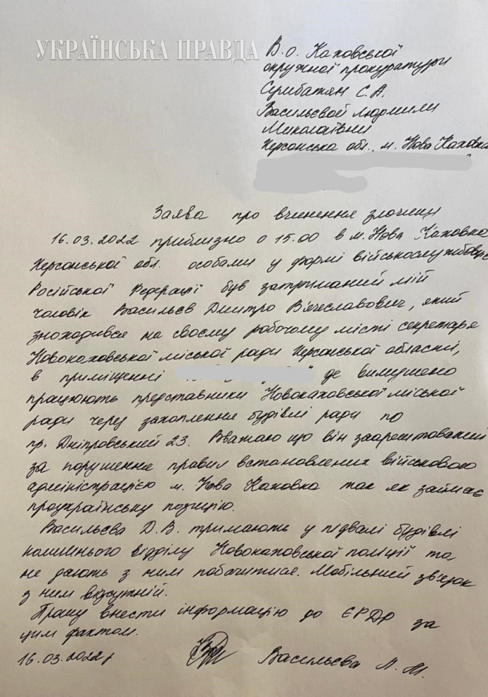 Заявление Васильевой в прокуратуру о похищении ее мужа