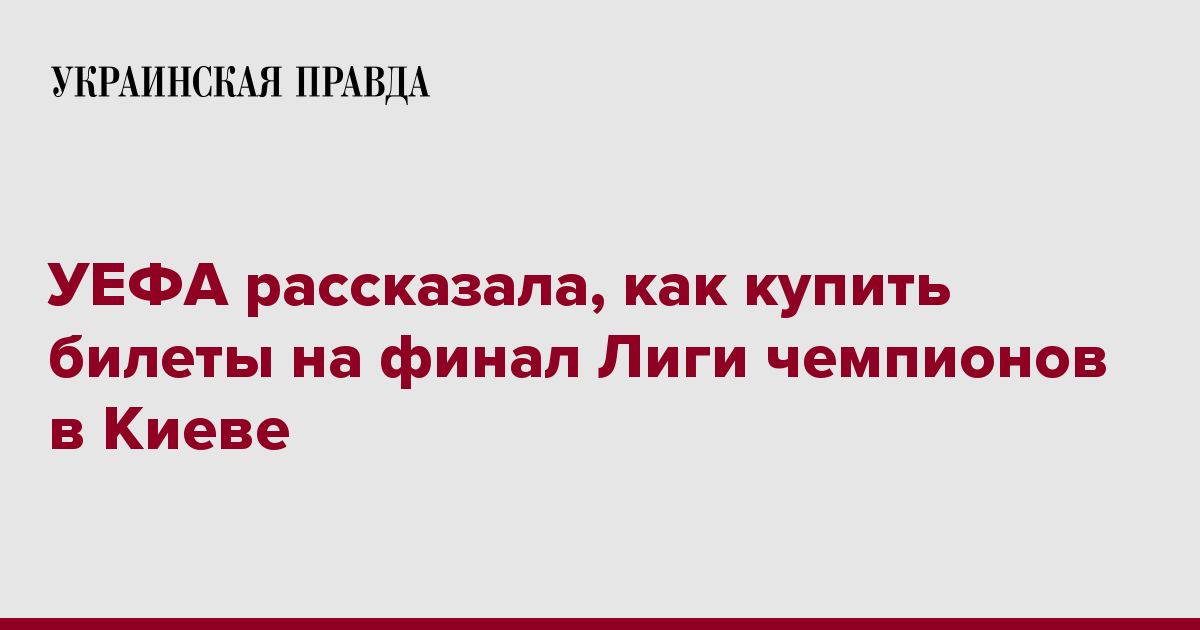 2019 год - Финал Лиги чемпионов 2019 2019 год