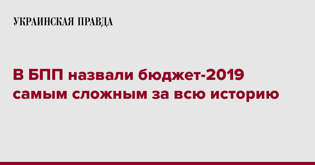 2019 год - Бюджет Украины на 2019 год 2019 год - Бюджет Украины на 2019 год в цифрах: минимальные зарплаты и пенсии, социальные выплаты