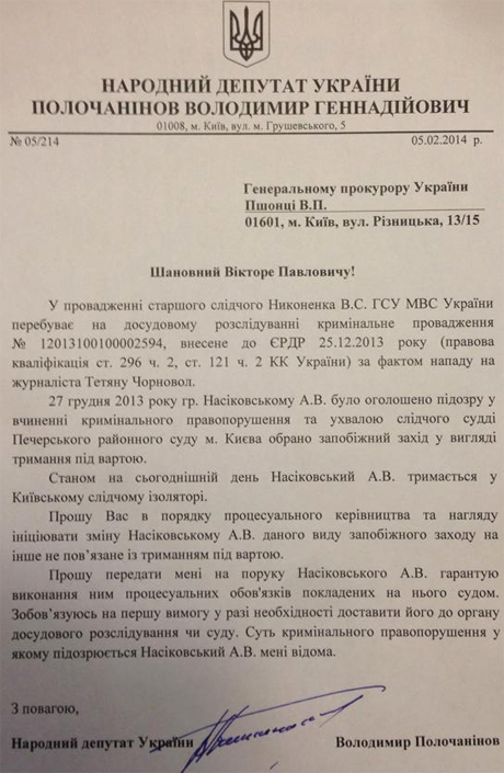 Депутат взял на поруки одного из фигурантов дела об избиении Чорновол