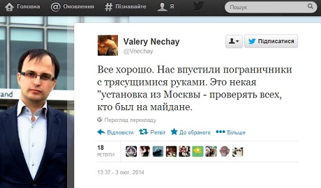Російський журналіст каже, що прикордонники перевірятимуть всіх, хто був на Майдані. Скрінншот із Twitter Нечая