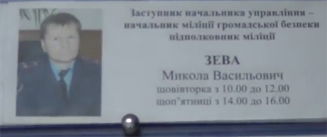 Активисты установили, кто командовал "Беркутом" под Святошинским РОВД