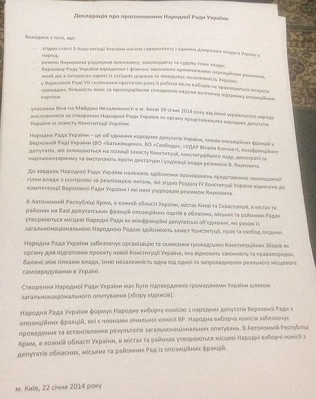 Декларація про створення Народної ради України