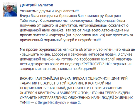 Скрін-шот спільноти Автомайдан у Facebook