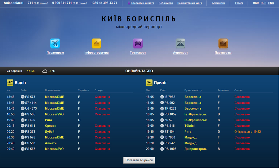 Аэропорт Борисполь онлайн табло. Онлайн табло Киев Борисполь. Табло прилетов Дубай. Борисполь онлайн табло.