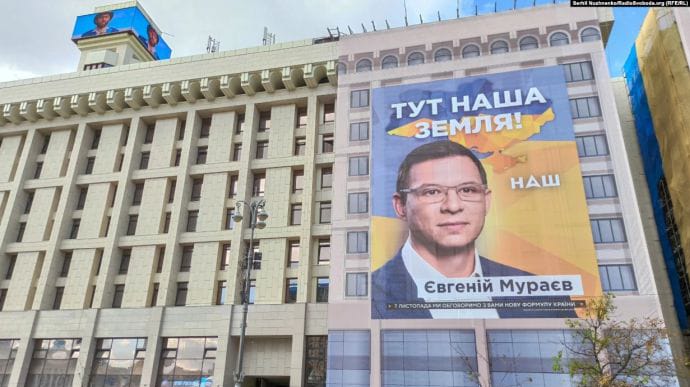 На Будинку профспілок повісили банер із рекламою Мураєва й каналу Наш