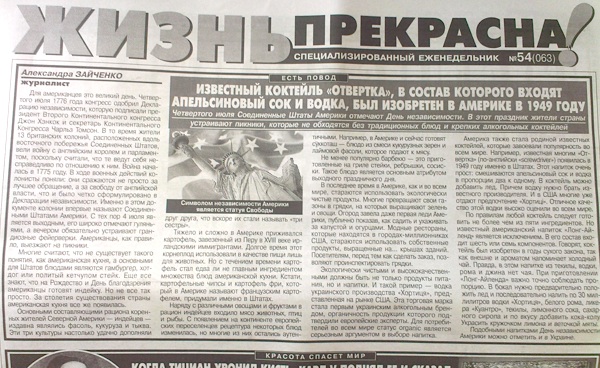 Реклама горілки Хортиця на 11-тій сторінці газети Факти, № 115 від 5 липня 2013