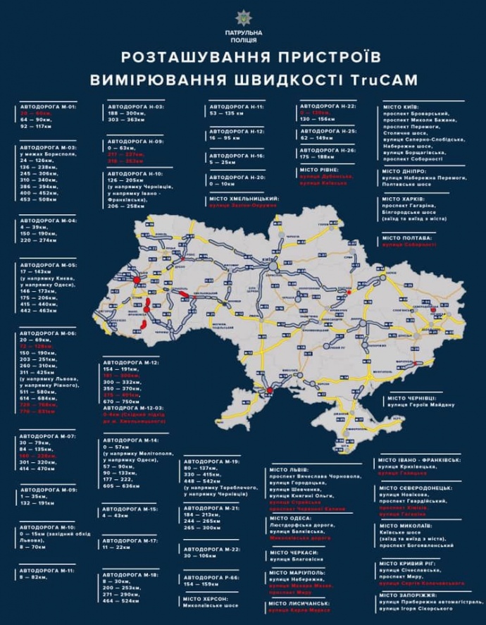 Участки, на которых будут измерять скорость прибором TruCAM, обозначены красным