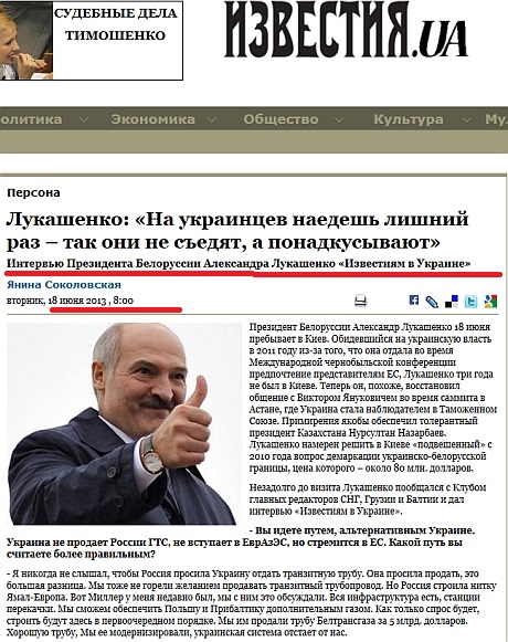 Скриншот с сайта Известий в Украине