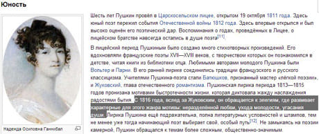 Скир-шот статьи в ru.wikipedia