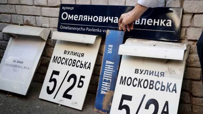 У Київській області в межах дерусифікації перейменували 316 вулиць