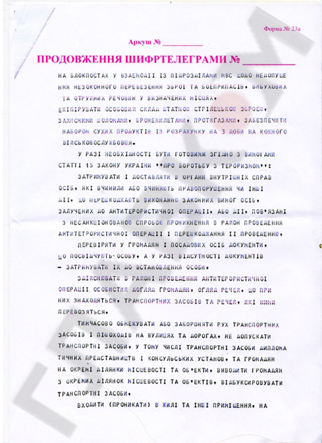 Начальник Генштаба приказывал бросить николаевских военных против Майдана. ДОКУМЕНТЫ