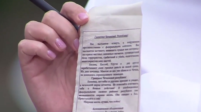 Citizens of the Chechen Republic!: Russian forces fired on Chernihiv region with shells with propaganda leaflets