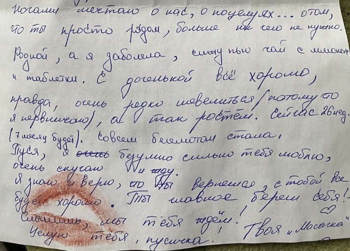 Любовное письмо Рыбаковой, адресованное Рыбакову