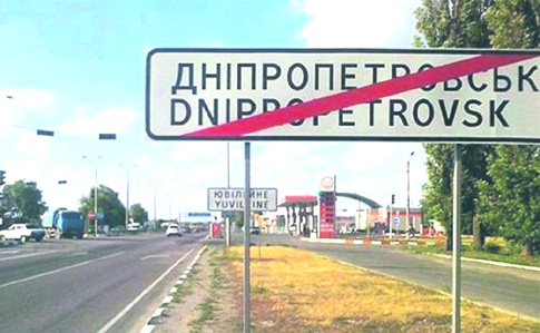Рада відмовилася залишити Дніпропетровськ і Комсомольськ