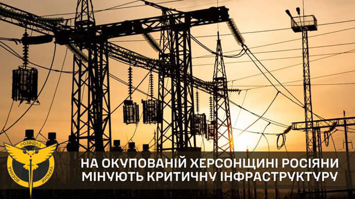 Росіяни мінують критичну інфраструктуру на окупованій Херсонщині – ГУР