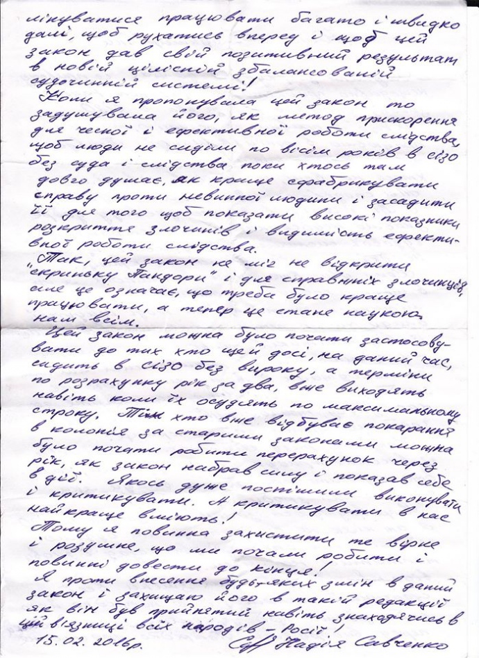 Савченко против внесения изменений в ее закон 