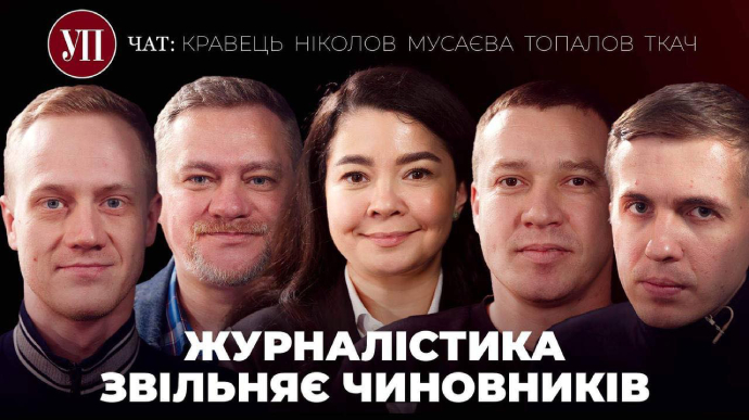 Українська правда запустила новий формат на YouTube