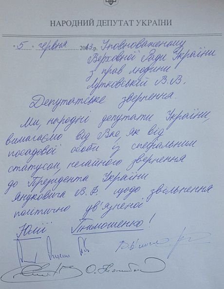 Обращение лидеров оппозиционных фракций Яценюка, Тягнибока и Кличко к Лутковской относительно освобождения Тимошенко 