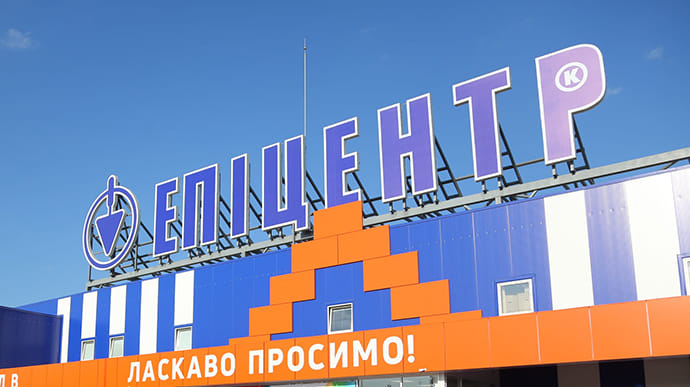Епіцентр у Києві закрили: працював у повному обсязі