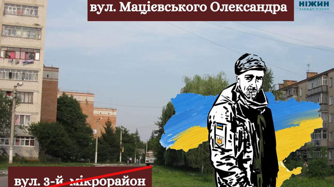 Слава Україні!: на честь розстріляного героя назвали вулицю