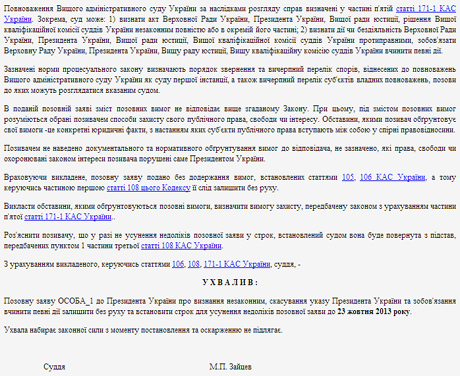 Фото - з сайту reyestr.court.gov.ua