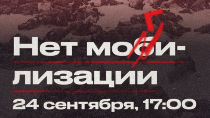 У Росії оголосили нову акцію проти мобілізації  