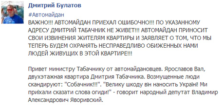 Скрін-шот з Facebook Автомайдану