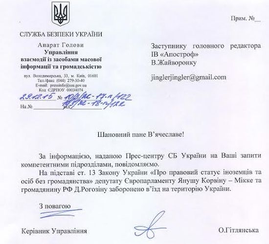 Рогозіну і Корвіну-Мікке заборонено в'їзд в Україну 