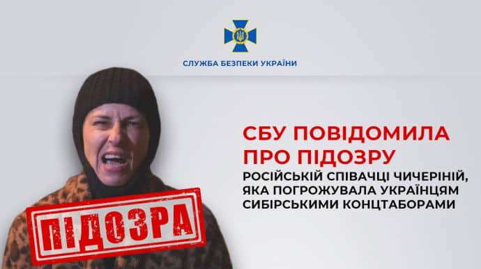 Російській співачці Чичеріній оголосили підозру: погрожувала українцям Сибіром