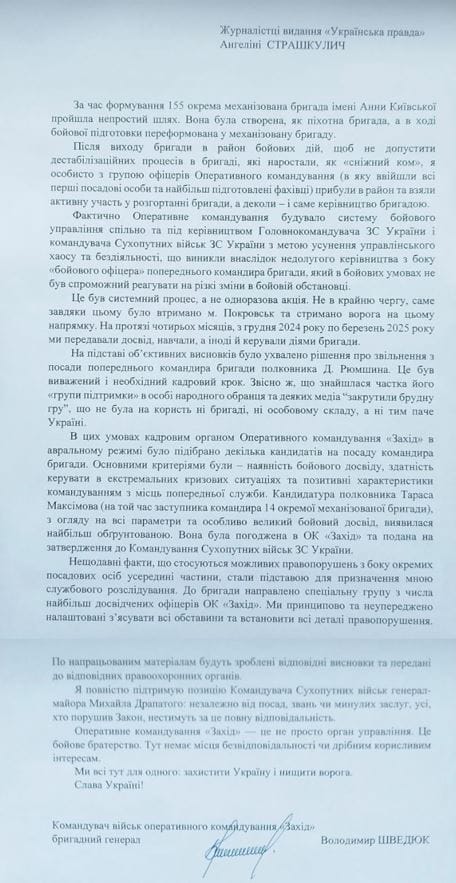 Business on « combat »: OK « West » conducts an official investigation in the 155th brigade