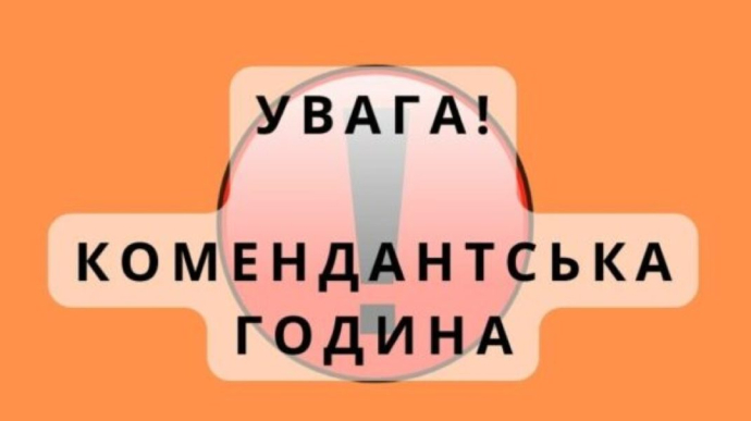 Комендантську годину в Кривому Розі скоротили