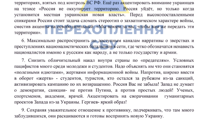 “More Nazis and useful idiots”: Ukrainian Security Service obtains access to FSB war manuals