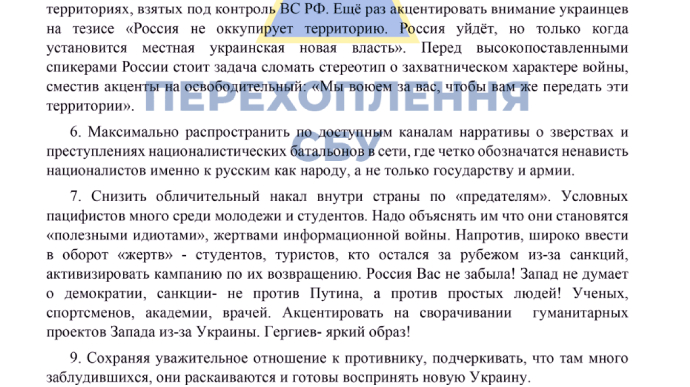 Больше нацистов и полезных идиотов: СБУ получила доступ к методичкам ФСБ по войне