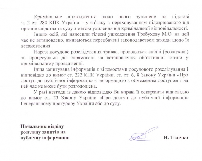Официальный ответ Генпрокуратуры на информационный запрос по делу Требухова