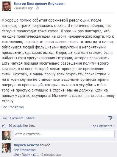 Витя Янукович-младший прокомментировал Евромайдан