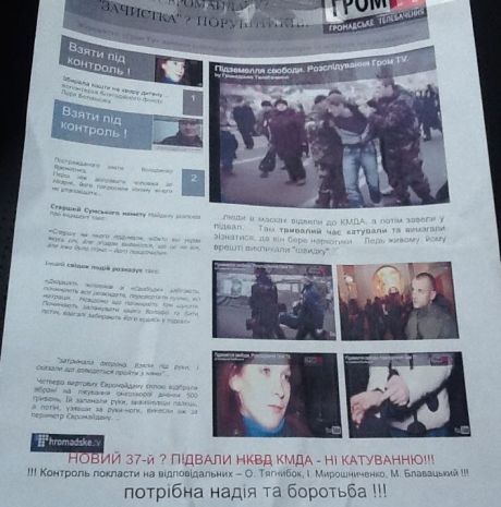 Тему якобы избиения людей на Майдане распространило ГромTV