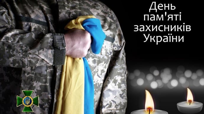 Україна відзначає День пам'яті захисників
