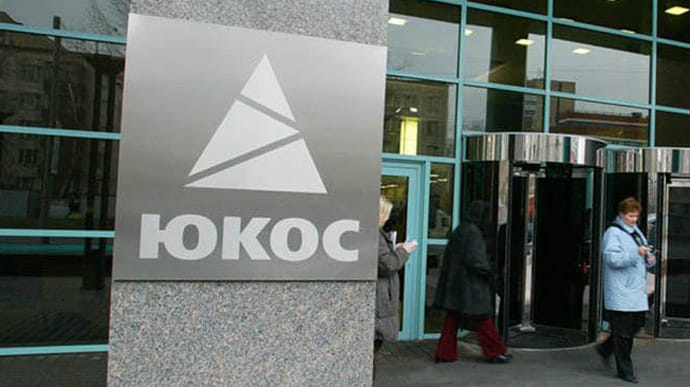 Верховный суд Нидерландов отказал РФ в отсрочке выплаты $50 млрд по делу ЮКОСа