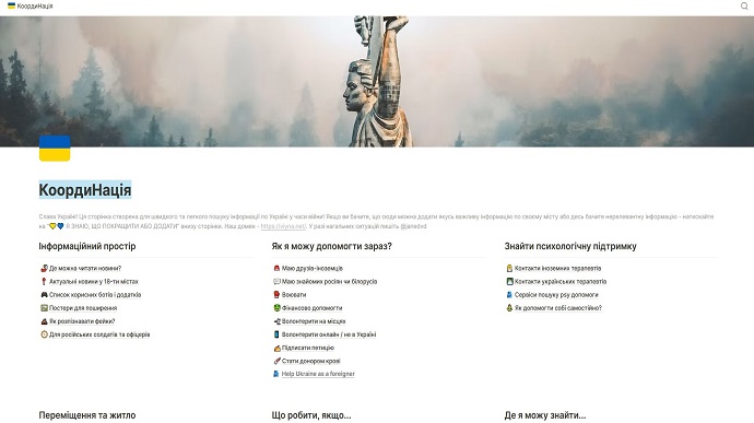 КоордиНація: в Україні запустили ресурс для пошуку інформації в часи війни