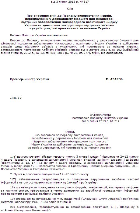 Постановление Кабмина относительно позитивных публикаций об Украине за границей 
