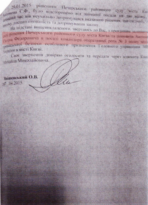 Янішевський просив повернути Антонова (документ)