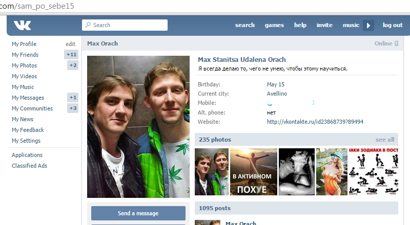 Так виглядає сторінка Максима Орача у ВКонтакте
