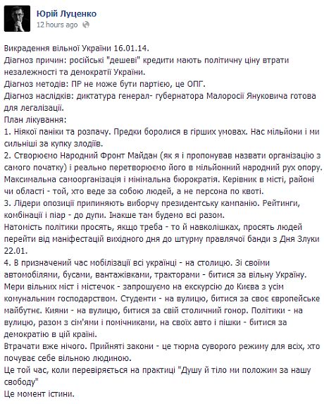 Луценко призывает штурмовать власть. Запись в Фейсбуке